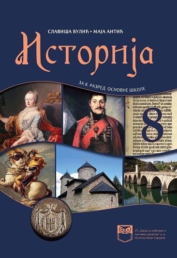 Историја за 8. разред основне школе