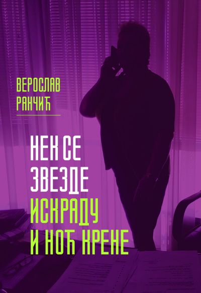 Верослав Ранчић - Нек се звезде искраду и ноћ крене