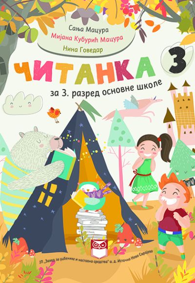 Читанка за 3. разред основне школе