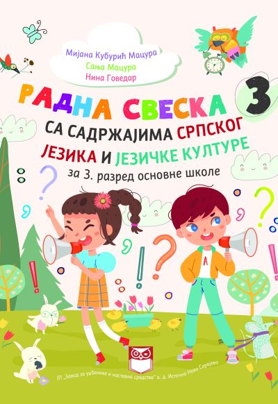 Радна свеска са садржајима српског језика и језичке културе за 3. разред основне школе