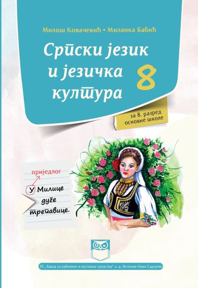 Српски језик и језичка култура за 8. разред основне школе