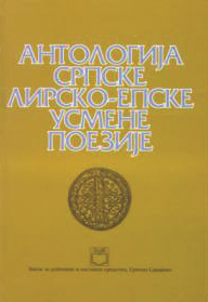 Зоја Карановић - Антологија српске лирско-епске усмене поезије