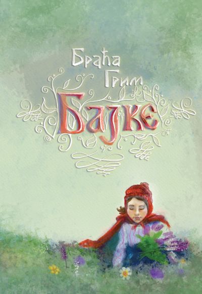 Bajke - Braća Grim