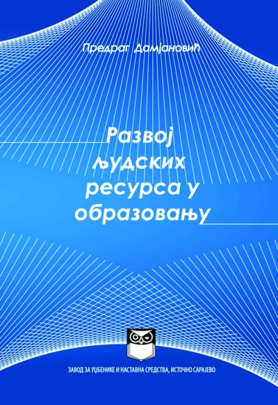 Razvoj ljudskih resursa u obrazovanju - Predrag Damjanović