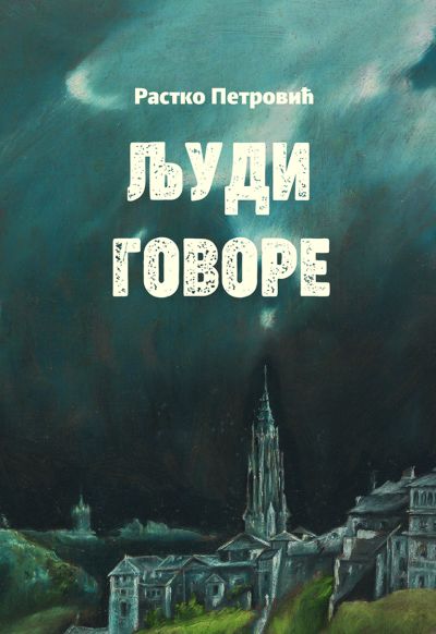 Растко Петровић - Људи говоре