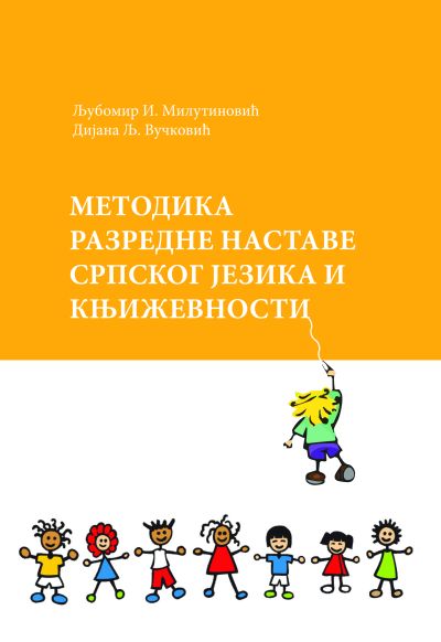 Методика разредне наставе српског језика и књижевности - Љубомир И. Милутиновић; Дијана Љ. Вучковић