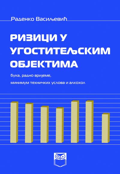 Ризици у угоститељским објектима - Раденко Васиљевић