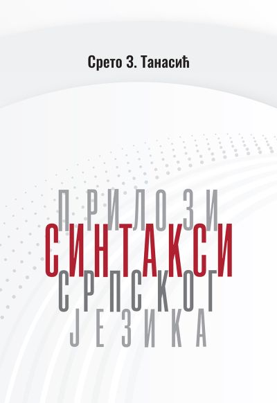 Срето З. Танасић - Прилози синтакси српског језика