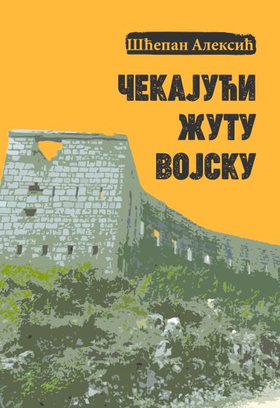 Чекајући жуту војску - Шћепан Алексић