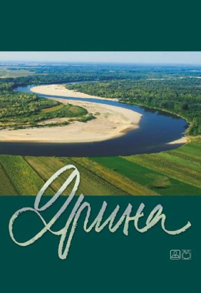 Grupa autora — Drina — monografija (+ CD)