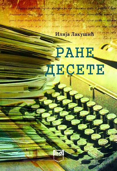 Ране десете - Илија Лакушић