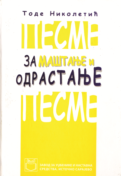 Тоде Николетић - Песме за маштање и одрастање