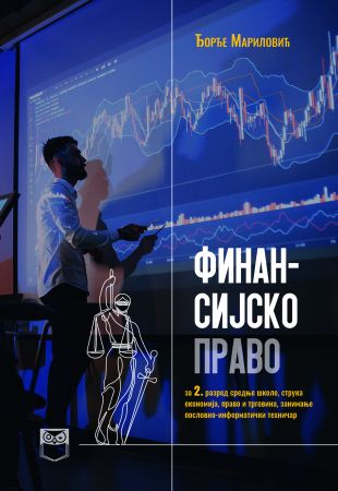 Финансијско право за 2. разред средње школе, струка економија, право, трговина