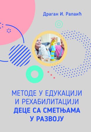 Методе у едукацији и рехабилитацији деце са сметњама у развоју