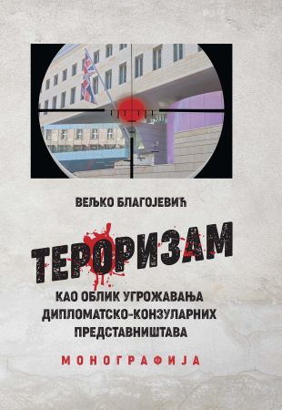 Тероризам као облик угрожавања дипломатско-конзуларних представништава
