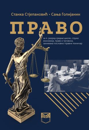 Право за 4. разред средње школе, струка економија, право и трговина