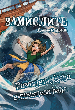 Разбојник Кађа и принцеза Нађа