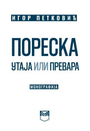 Пореска утаја или превара - монографија