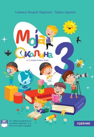 Моја околина за 3. разред  основне школе
