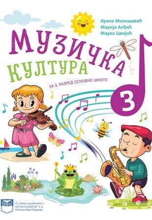 Музичка култура за 3. разред основне школе