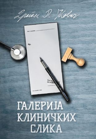 Галерија клиничких слика