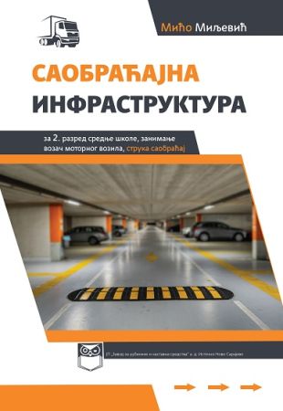 Саобраћајна инфраструктура за 2. разред средње школе, занимање возач моторних возила