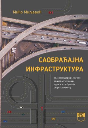 Саобраћајна инфраструктура за 2. разред средње школе, занимање техничар друмског саобраћаја